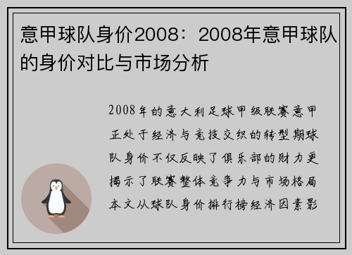 意甲球队身价2008：2008年意甲球队的身价对比与市场分析