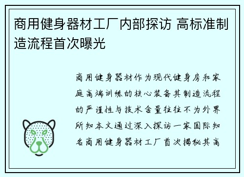 商用健身器材工厂内部探访 高标准制造流程首次曝光