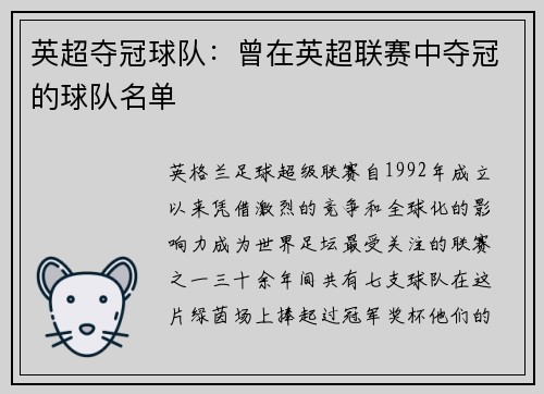 英超夺冠球队：曾在英超联赛中夺冠的球队名单
